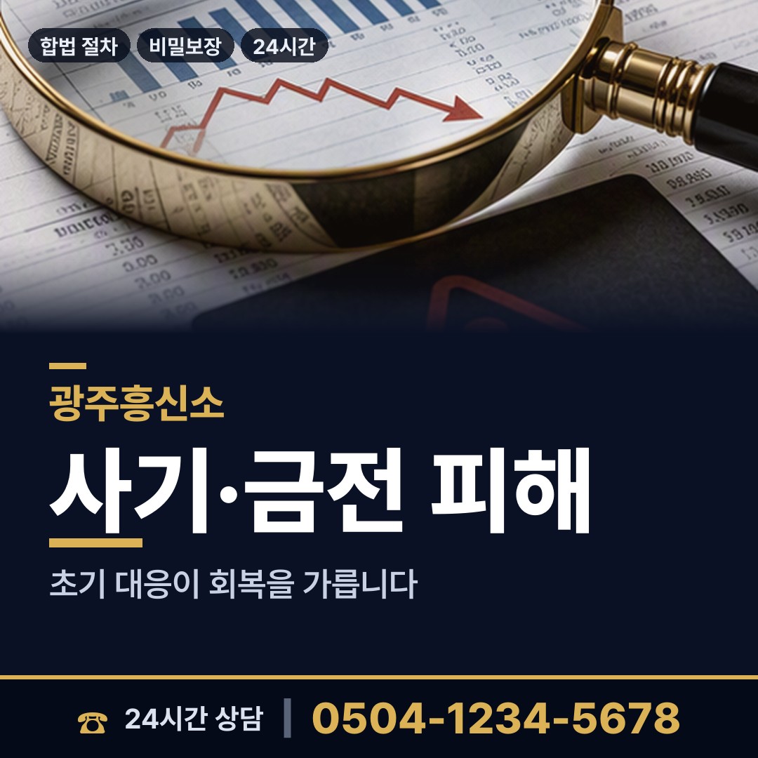 광주 양산동 사업파트너조사 상담 안내