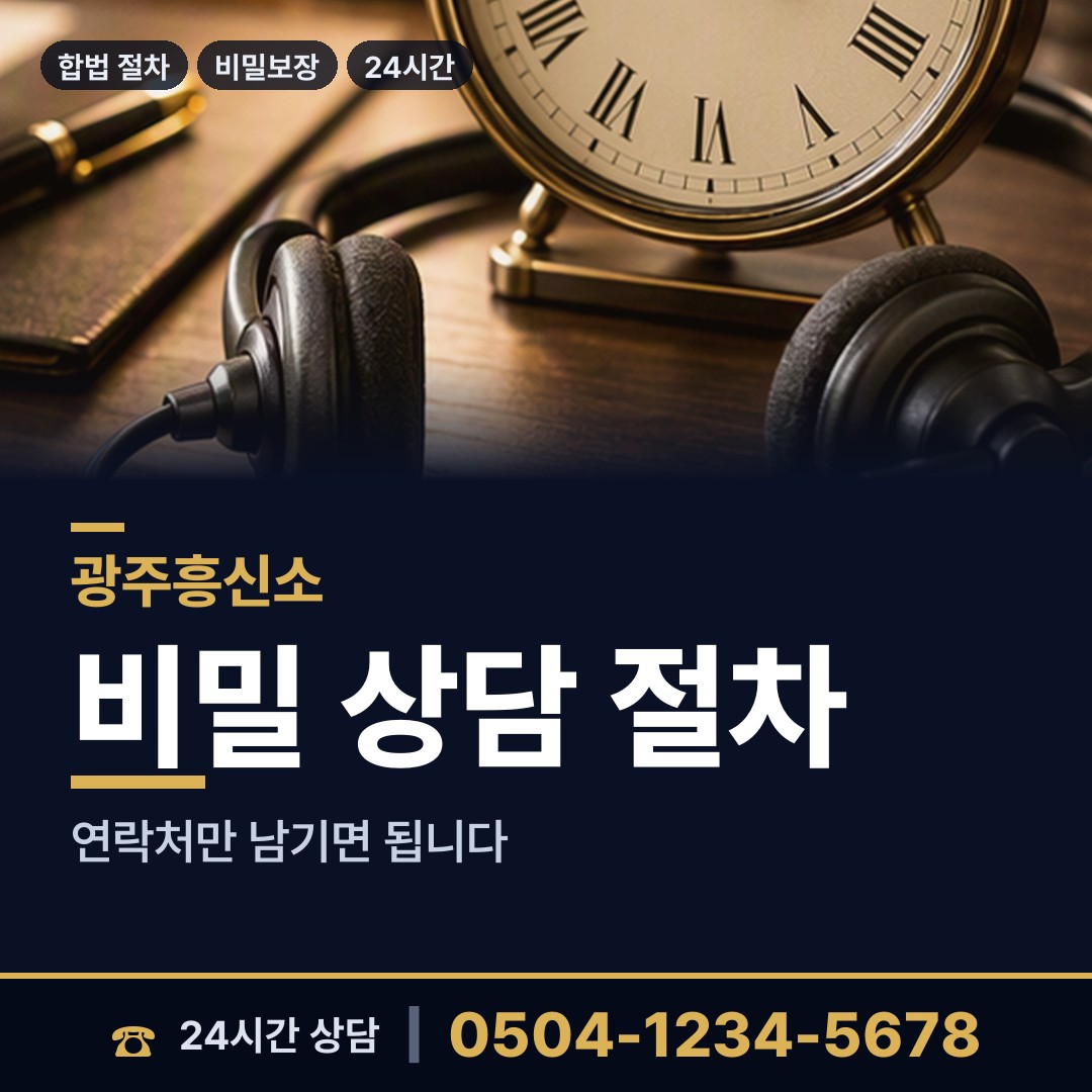 광주 양산동 소재파악 상담 안내