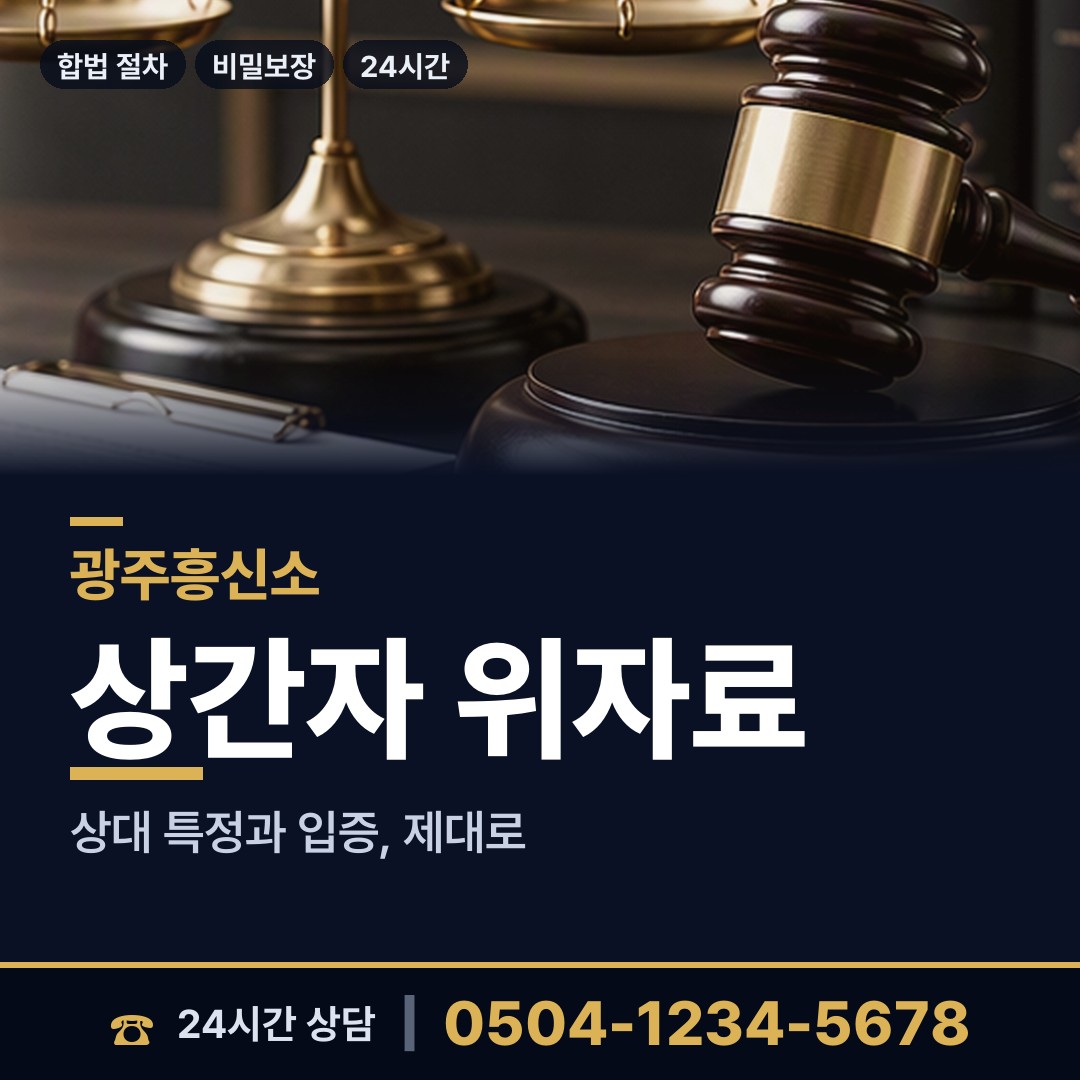 광주 양산동 탐정사무소 상담 안내