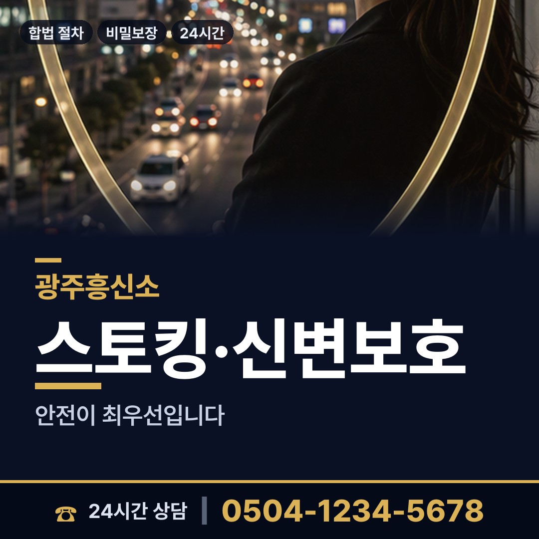 광주 양산동 민간조사사 상담 안내